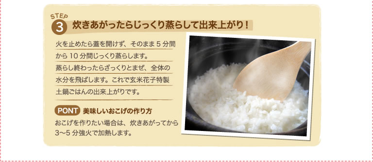 step3. 炊き上がったら、じっくり蒸らして出来上がり！