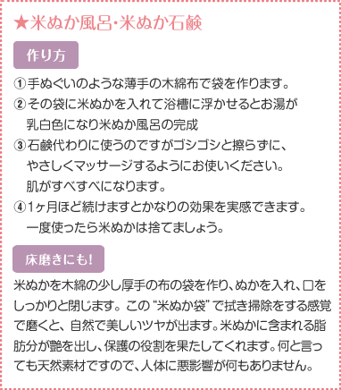 米ぬか風呂・米ぬか石鹸